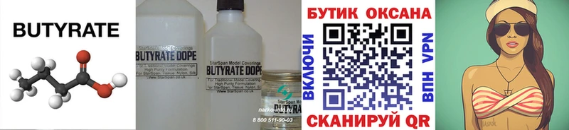 Купить закладки  Искитим  Бутират бутик 